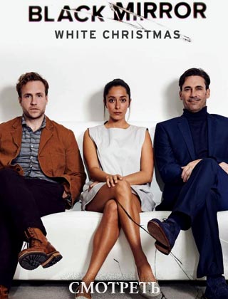 Чёрное зеркало 2 сезон